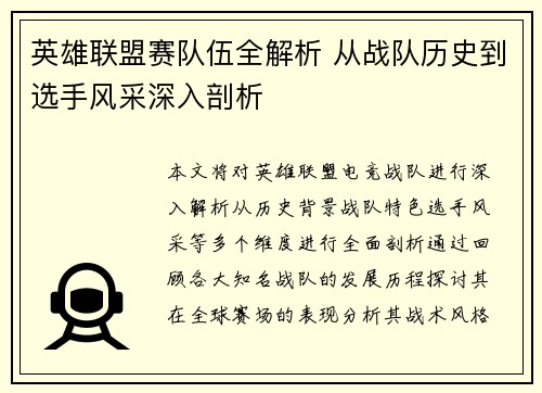 英雄联盟赛队伍全解析 从战队历史到选手风采深入剖析