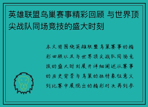 英雄联盟鸟巢赛事精彩回顾 与世界顶尖战队同场竞技的盛大时刻