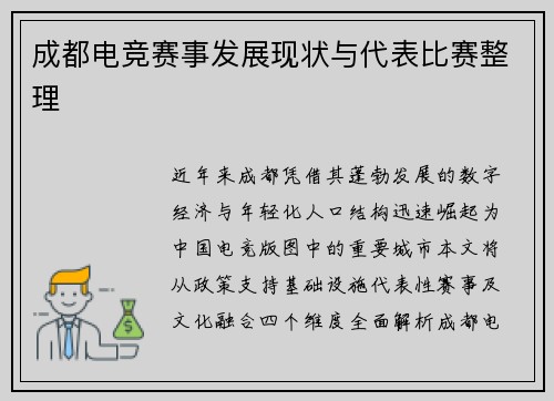 成都电竞赛事发展现状与代表比赛整理