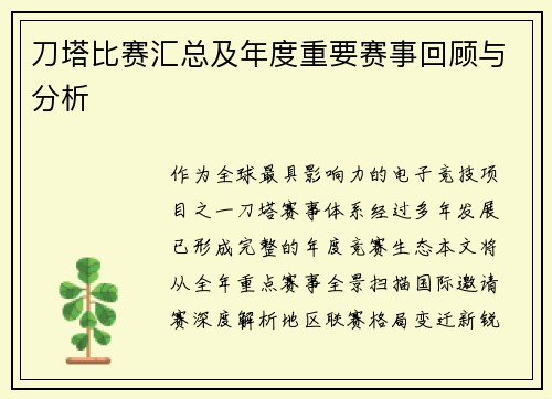 刀塔比赛汇总及年度重要赛事回顾与分析