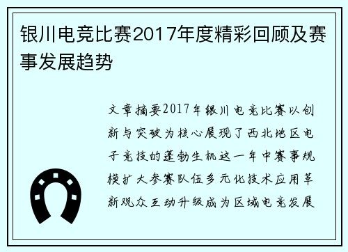 银川电竞比赛2017年度精彩回顾及赛事发展趋势