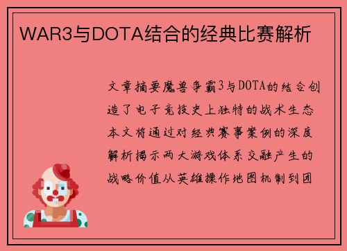 WAR3与DOTA结合的经典比赛解析